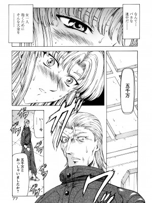 [向正義] 銀竜の黎明 Vol.2 復刊版_082