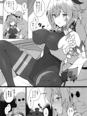 (C99) [勇者様御一行 (ねみぎつかさ)] 極楽紀行 (原神)_08