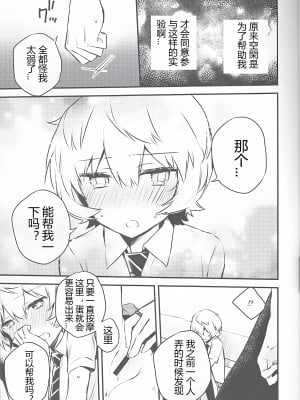 (吾が手に引き金を13) [空想休暇 (未琴圭)] トリオン補給システム実験記録 (ワールドトリガー) [中国翻訳]_10_IMG_0010