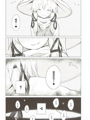 (秋季例大祭3) [100円外務省 (みりの)] すわ姉ちゃんだって甘えたいんだぞっ！ すわショタ番外編7 | 诹访子姐姐也想要撒娇! 诹访子正太番外篇7 (東方Project) [中国翻訳]_07