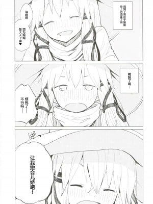 (秋季例大祭3) [100円外務省 (みりの)] すわ姉ちゃんだって甘えたいんだぞっ！ すわショタ番外編7 | 诹访子姐姐也想要撒娇! 诹访子正太番外篇7 (東方Project) [中国翻訳]_08