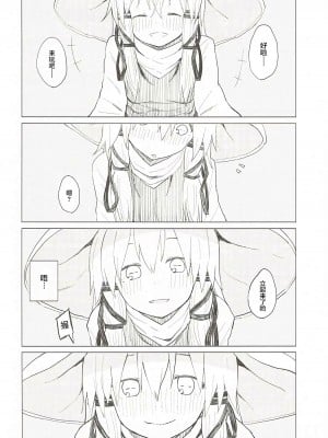 (秋季例大祭3) [100円外務省 (みりの)] すわ姉ちゃんだって甘えたいんだぞっ！ すわショタ番外編7 | 诹访子姐姐也想要撒娇! 诹访子正太番外篇7 (東方Project) [中国翻訳]_11