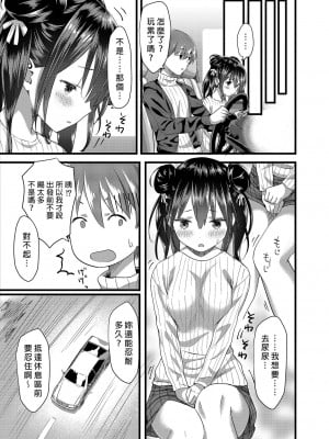 [紙切ればさみ (やすゆき)] トイレがない!1 | 沒有廁所！1 [中国翻訳] [DL版]_04