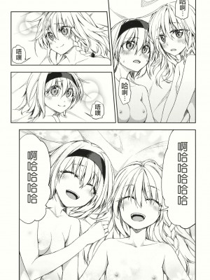 (例大祭9) [一ノ瀬 (たろう)] twinkle star (東方Project) [中文翻譯]_23