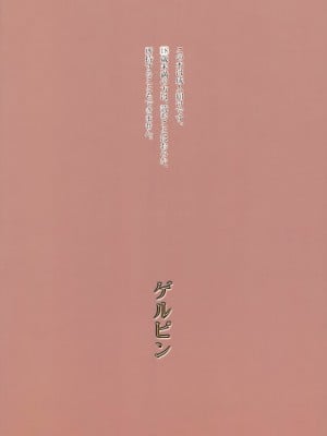 [final個人漢化] (C73) [ゲルピン (水無月十三)] カレリン (Yes! プリキュア5) [無修正]_18