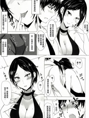 [脸肿汉化组] (歌姫庭園3) [黒錦 (タカハル)] 速水奏はKISSがシたい (アイドルマスター シンデレラガールズ)_06