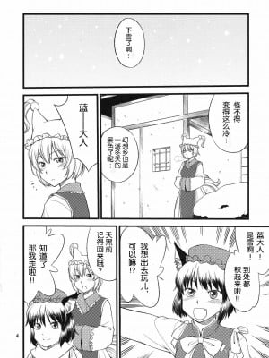 [wwy个人汉化] (C81) [終日庵 (ひねもすのたり)] 心のスキマお埋めします (東方Project)_03