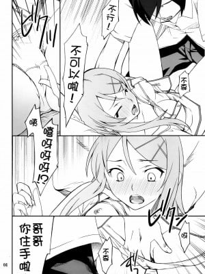 [final個人漢化] (C78) [P-FOREST (穂積貴志)] 俺x妹攻略大作戦!! (俺の妹がこんなに可愛いわけがない)_04