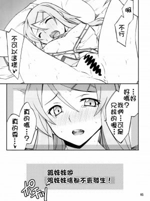 [final個人漢化] (C78) [P-FOREST (穂積貴志)] 俺x妹攻略大作戦!! (俺の妹がこんなに可愛いわけがない)_05