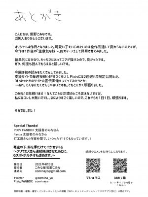 [こみな屋] 寒空の下、妹を手だけでイかせまくる ～クリでたくさん連続絶頂させたあとに、Gスポ・ポルチオも虐めます_59