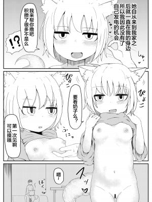 [LBL] お狐様と昼間から [中国翻訳]_11