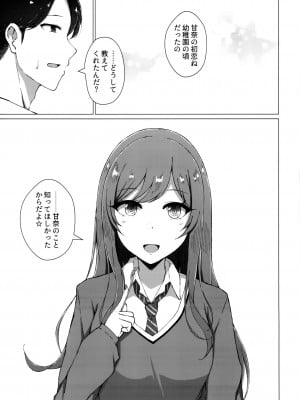 (C99) [Surface Tremble (水面ルリ) 嘘をひとつ (アイドルマスター シャイニーカラーズ)_03