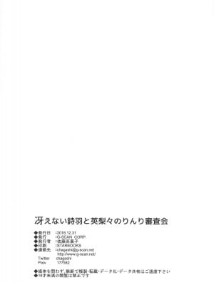 (C95) [G-SCAN CORP. (佐藤茶菓子)] 冴えない詩羽と英梨々のりんり審査会 (冴えない彼女の育てかた) [中国翻訳]_29