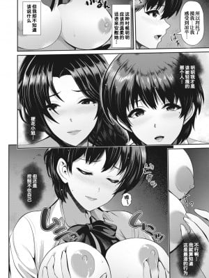 [跳馬遊鹿] 母娘と性愛 ～夏希ちゃんと～[中国翻訳]_07