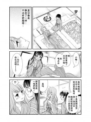 [スイートピー、COCOA BREAK (大島智、大島永遠)] とろける女子湯4 [中国翻訳] [DL版]_12__11