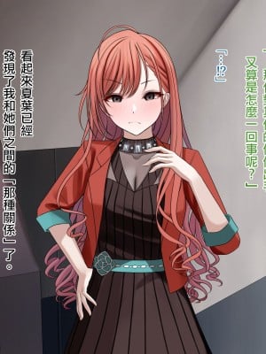 [ツリサス] 夏葉M化調教 (アイドルマスター シャイニーカラーズ) [無修正] [吸住没碎个人汉化]_009_08