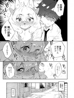 [みぞね動物園 (みぞね)] 同級生は発情期 [DL版]_04
