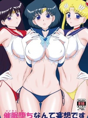 [BLACK DOG (黒犬獣)] 催眠堕ちなんて妄想です (美少女戦士セーラームーン) [網上打飛機漢化]