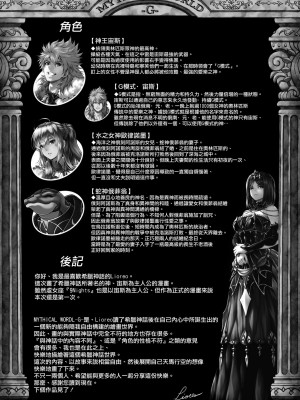 [MYTHICAL WORLD (Lioreo)] RETURN THE FAVOR～愛と暴欲の恩返し～ [空気系☆漢化]_58