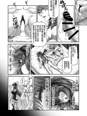 [MYTHICAL WORLD (Lioreo)] RETURN THE FAVOR～愛と暴欲の恩返し～ [空気系☆漢化]_49