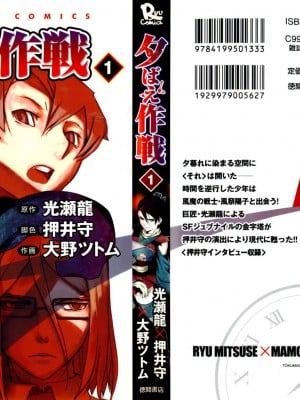 夕ばえ作戦 Hentai Comics