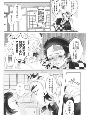 (日輪鬼譚6) [ジャスミンちゃ (つくぱん)] 電気あんましないと出られない部屋 (鬼滅の刃)_05