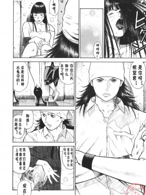 [平岡竜一] MORAL HAZARD ～背徳の教壇～ [漢化本]_P194