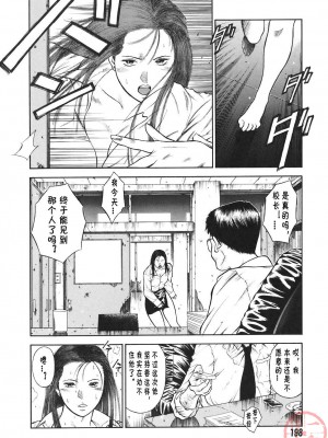[平岡竜一] MORAL HAZARD ～背徳の教壇～ [漢化本]_P200