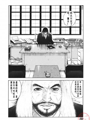 [平岡竜一] MORAL HAZARD ～背徳の教壇～ [漢化本]_P202