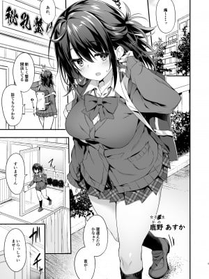 [おつきみ工房 (秋空もみぢ)] 秘孔整体で性感度MAX施術されちゃうJK [DL版]_04__004