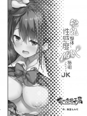 [おつきみ工房 (秋空もみぢ)] 秘孔整体で性感度MAX施術されちゃうJK [DL版]_03__003