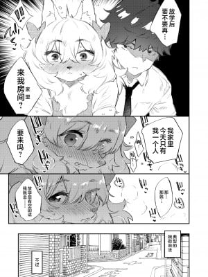 [みぞね動物園 (みぞね)] 同級生は発情期 [肉包汉化组] [DL版]_05_5_Im17