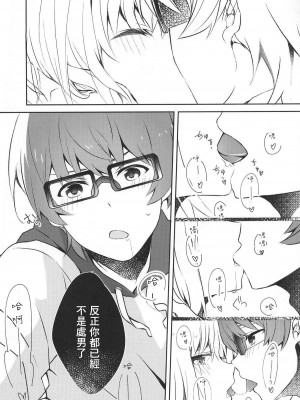 [柑橘系 (美奈)] 15.15 (SSSS.GRIDMAN) [中国翻訳] [DL版]_04