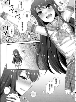 (サンクリ65) [ETC×ETC (はづき)] はばたけ!蘭チャンス (アイカツ!) [中国翻訳]_05