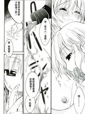 [喵玉汉化_183] (サンクリ34) [MARCH (水口鷹志)] M:O:H (東方Project)_11