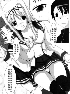 [黑条汉化] (C73) [CANDYMAN (綾風柳晶)] まーりゃんは大切なものを以下略 (トゥハート2)_04