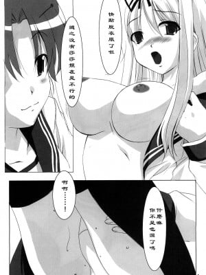 [黑条汉化] (C73) [CANDYMAN (綾風柳晶)] まーりゃんは大切なものを以下略 (トゥハート2)_05