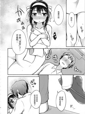 [脸肿汉化组] (C95) [にわとりとわに (大気)] ハルヒは俺の嫁 (涼宮ハルヒの憂鬱)_07
