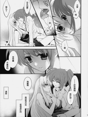 [萌の空漢化社] (C76) [ARESTICA (有子瑶一)] Starlight Syndrome (魔法少女リリカルなのは)_08