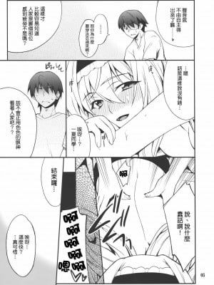 [清純突破漢化] (C80) [P-FOREST (穂積貴志)] セシリアdeないと (IS <インフィニット・ストラトス>)_04