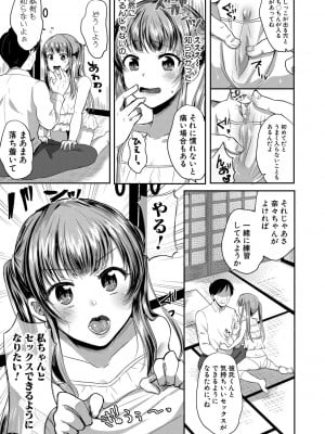 [みうみ] お義父さんといっしょ !～梓と奈々の八年間～ 第3話_007