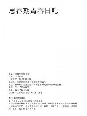 [メガねぃ] 思春期セックス 思春期青春日記 [黑条修正][单行本][悦文社]_9000