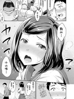 [メガねぃ] 思春期セックス 思春期青春日記 [黑条修正][单行本][悦文社]_0015
