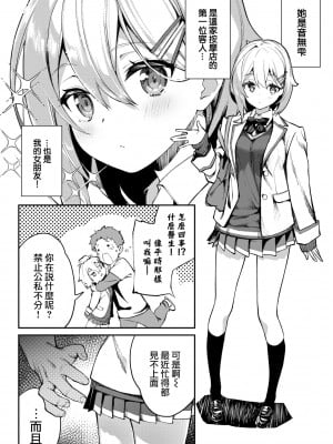 [ぬんぬ] 整体inドリーム♥2 (COMIC BAVEL 2022年4月号) [大鸟可不敢乱转汉化] [DL版]_02