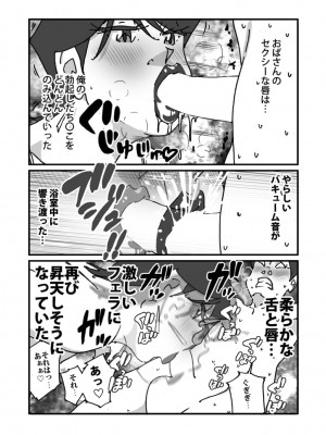 [maple号] 快楽ビンビン元気くん 友達の母親と風呂場で素股からの騎乗位生挿入までやってしまった夜_09