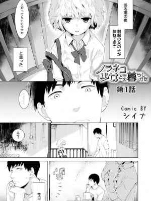 [シイナ] ノラネコ少女との暮らしかた 第1-32話_000