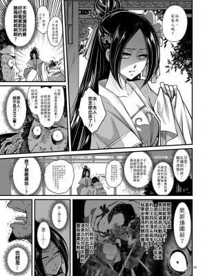 [三色坊 (黒青郎君)] 百華莊2《壯絶!海棠夫人的傳說》_004