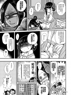 [三色坊 (黒青郎君)] 百華莊2《壯絶!海棠夫人的傳說》_006
