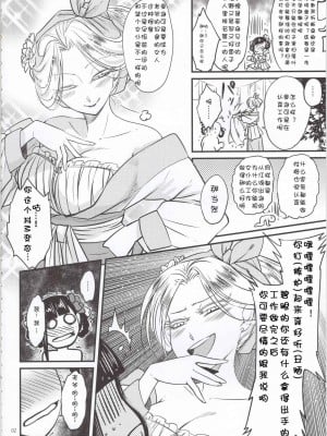 [三色坊 (黑青郎君)] 百華莊 5《 羅刹夜叉戦豬皇!》_003