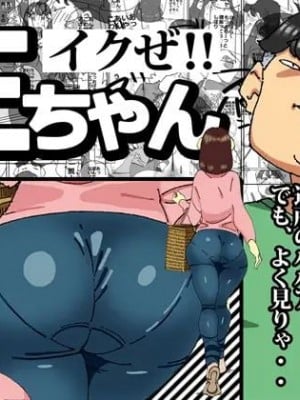 [maple号] イクぜ 正ちゃん